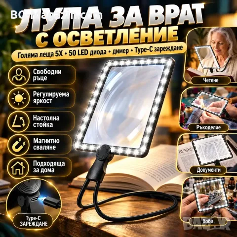Лупа за врат с осветление 5x с 50 LED, димер и Type-C зареждане