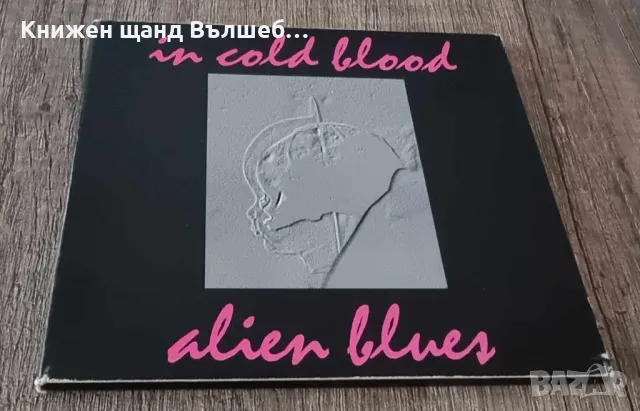 Компакт Дискове - Рок-Метъл: In Cold Blood – Alien Blues - CD EP Digipack (6 tracks)