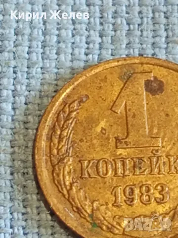 Стара монета 1 копейка 1983г. СССР рядка за КОЛЕКЦИЯ ДЕКОРАЦИЯ 39160, снимка 3 - Нумизматика и бонистика - 48021529