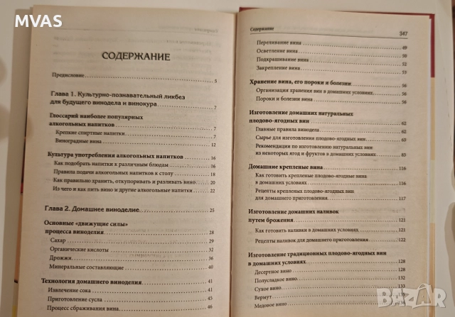 Нова Вино Водка Ликьори Коняци Домашен алкохол, снимка 3 - Специализирана литература - 52917904