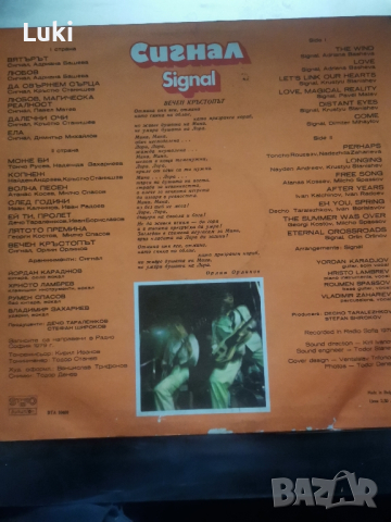Голяма грамофонна плоча на група Сигнал,, Вечен кръстопът", снимка 3 - Грамофонни плочи - 44920185