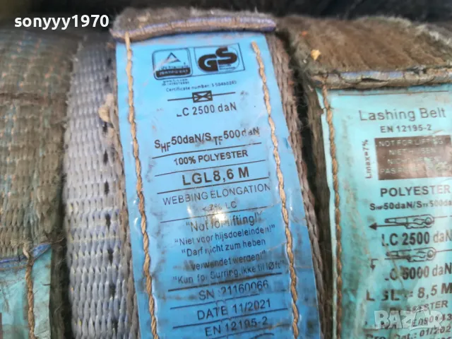 КОЛАНИ ОТ КАМИОН ЗА БИТА СЕРВИЗА СТОПАНСТВОТО 1605251047, снимка 6 - Аксесоари и консумативи - 50309627