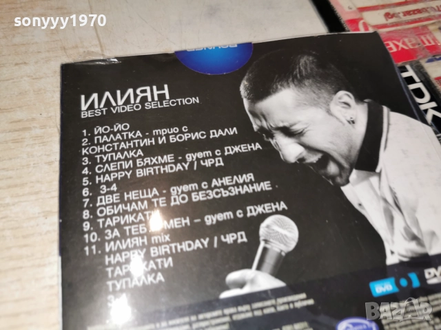 █▬█ 0 ▀█▀ ИЛИЯН ДВД 1612251318, снимка 2 - DVD дискове - 52812677