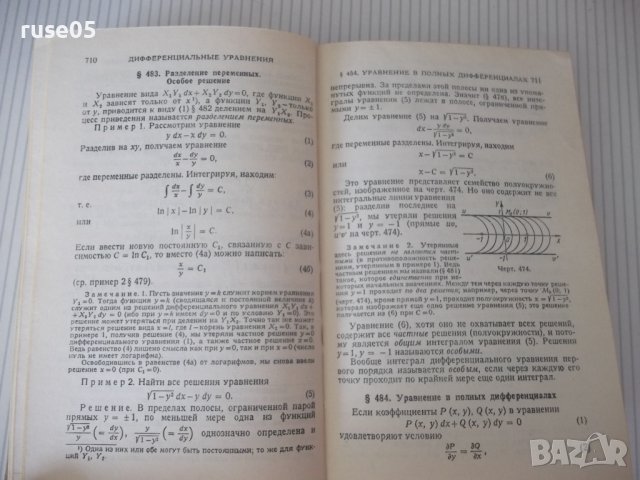 Книга "Справочник по высшей математике-М.Выготский"-872стр., снимка 12 - Енциклопедии, справочници - 41422521