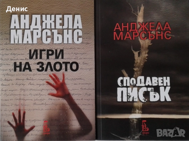 Автори на трилъри и криминални романи – 03:, снимка 7 - Художествена литература - 52953967