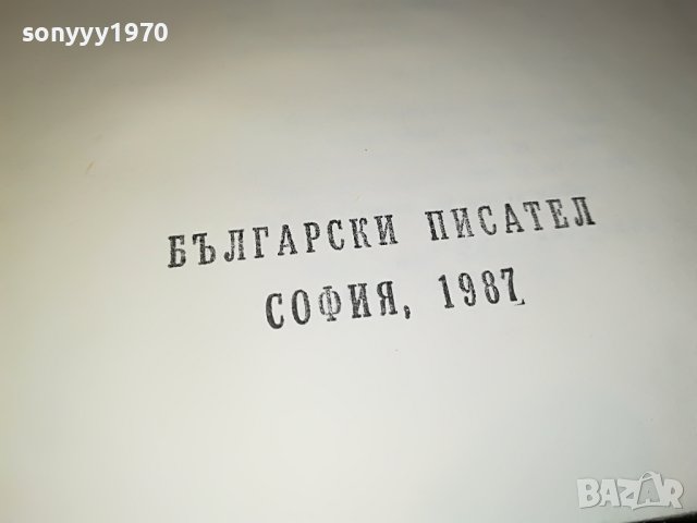 ДИМИТЪР ТАЛЕВ ПРЕСПАНСКИТЕ КАМБАНИ-КНИГА 2401231820, снимка 6 - Други - 39421521