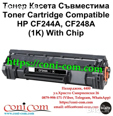 HP CF244A, CF248A (1000 стр.) Тонер Касета Съвместима