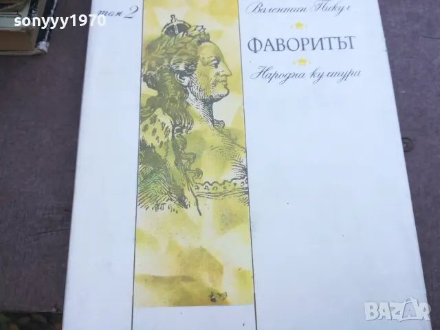 ФАВОРИТЪТ 2 2110241754, снимка 3 - Други - 47666797