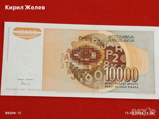 Банкнота ЮГОСЛАВИЯ много красива перфектно състояние непрегъвана за КОЛЕКЦИЯ ДЕКОРАЦИЯ 54023, снимка 7 - Нумизматика и бонистика - 53826183