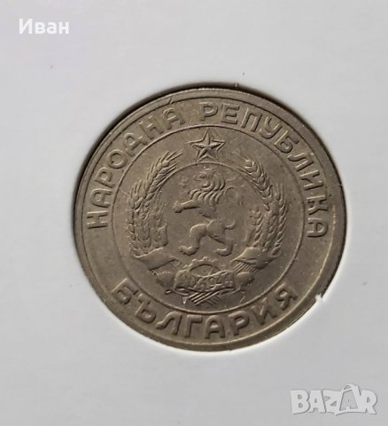 50 стотинки 1959 г.