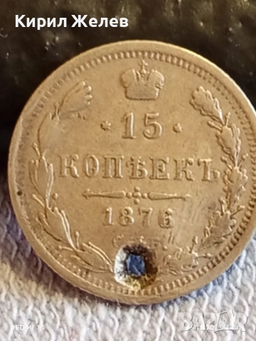 Сребърна монета 15 копейки 1876г. Царска Русия рядка за КОЛЕКЦИЯ 52226, снимка 5 - Нумизматика и бонистика - 52430973
