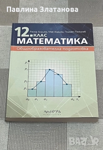 Учебник и учебна тетрадка