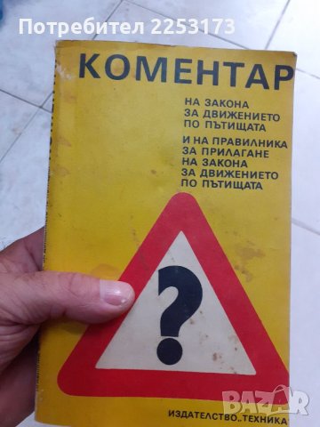 Соц.коментар на ЗДП, снимка 1