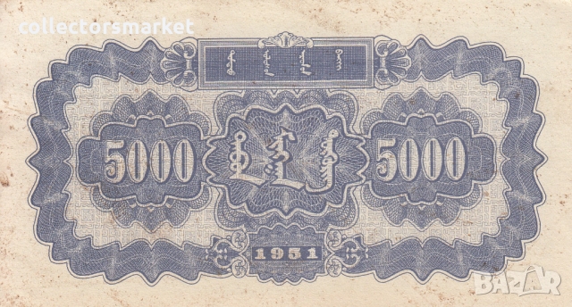 5000 юана 1951, Китай, снимка 2 - Нумизматика и бонистика - 36080091