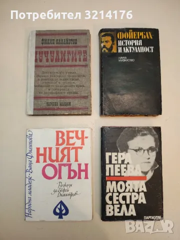 Какво да се прави? - Владимир И. Ленин, снимка 3 - Специализирана литература - 50008114