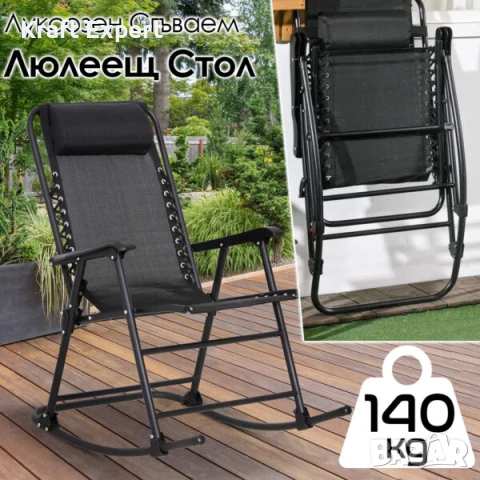 Външен Сгъваем Люлеещ Стол до 140 кг – Идеалното Място за Релакс!, снимка 1
