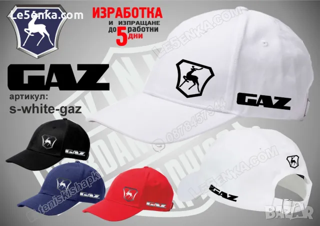 GAZ тениска и шапка ГАЗ st-white-gaz, снимка 8 - Тениски - 48172781