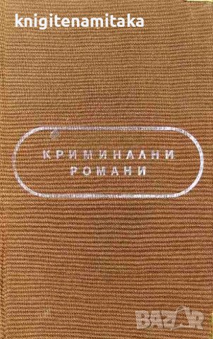 Криминални романи - Атанас Наковски, снимка 1 - Художествена литература - 39212136
