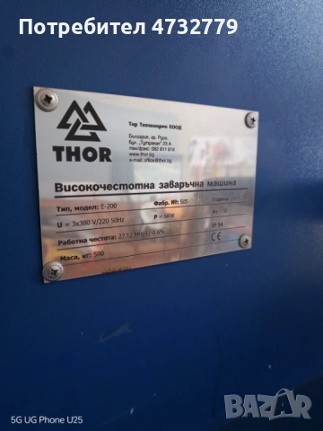 Машина за високочестотно заваряване на ПВЦ Платове , снимка 3 - Други машини и части - 53412522