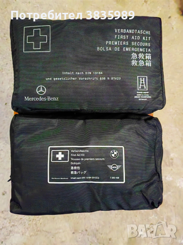 Продавам аптечки за Мерцедес и Бмв
