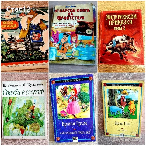 Детски книжки от миналото, снимка 1 - Детски книжки - 44322367