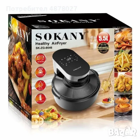 Мощен еър фрайър 5.5L Sokany SK-ZG-8046, снимка 7 - Фритюрници - 56058300