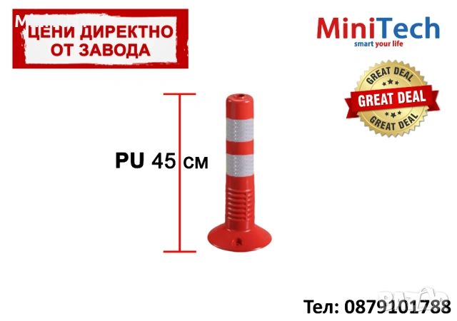 Еластично Колче за паркиране – 45 см (PU материал)