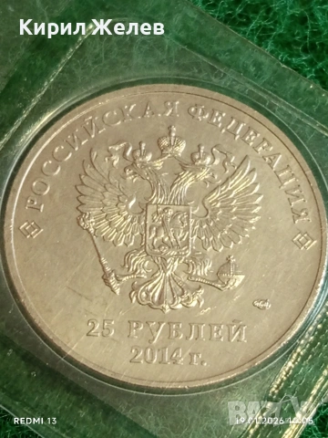 Юбилейна монета 25 рубли 2014г. Руска федерация Олимпийски игри Сочи 53318, снимка 3 - Нумизматика и бонистика - 53147562