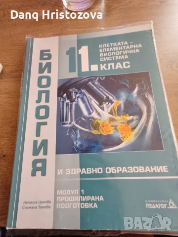учебник Биология- 11клас