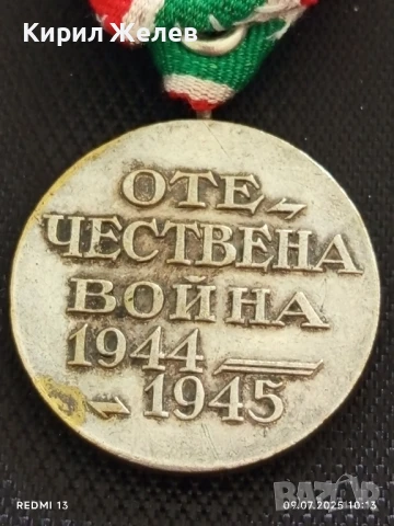 ОРДЕН за участие в ОТЕЧЕСТВЕНАТА ВОЙНА рядък МЕДАЛ за КОЛЕКЦИЯ ДЕКОРАЦИЯ 50633, снимка 4 - Антикварни и старинни предмети - 50959089
