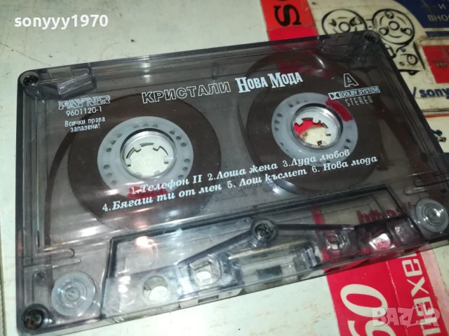 КРИСТАЛИ-ОРИГИНАЛНА КАСЕТА 1408250947, снимка 5 - Аудио касети - 51361888