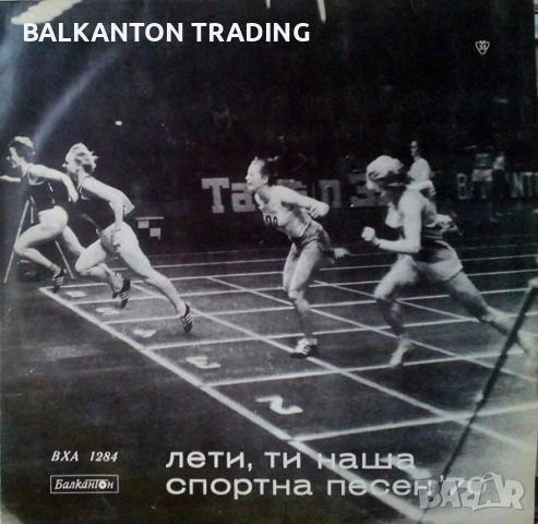 Разнообразни плочи с ХОРОВА МУЗИКА - БАЛКАНТОН - различни цени, снимка 3 - Грамофонни плочи - 32497601