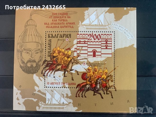 892. България 2018 = БК 5360 :” История. 1300 год. от победата на кан Тервел над арабите ”,**,MNH 