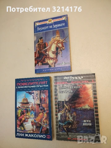 Тайнственият остров - Жул Верн