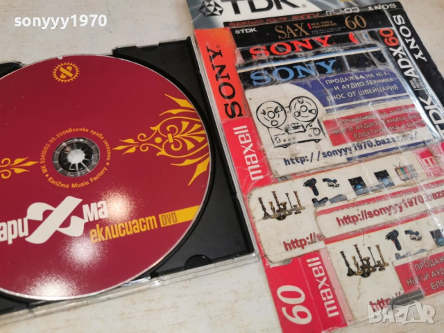 КАРИЗМА ДВД 0402261744, снимка 7 - DVD дискове - 53356249