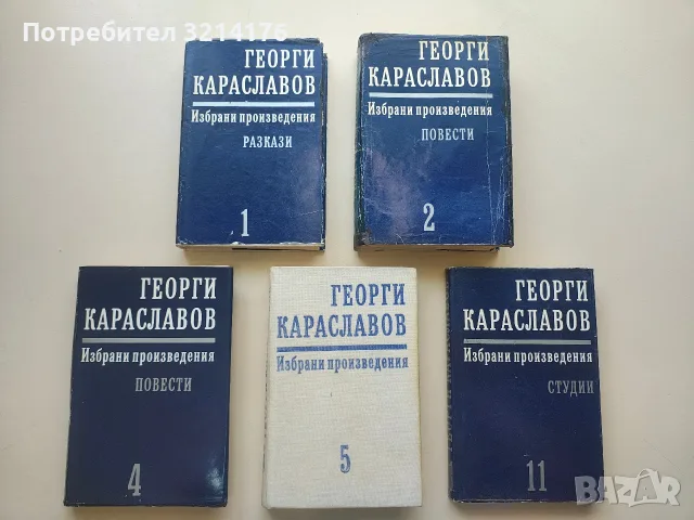Избрани разкази - Павел Вежинов, снимка 2 - Българска литература - 55802756