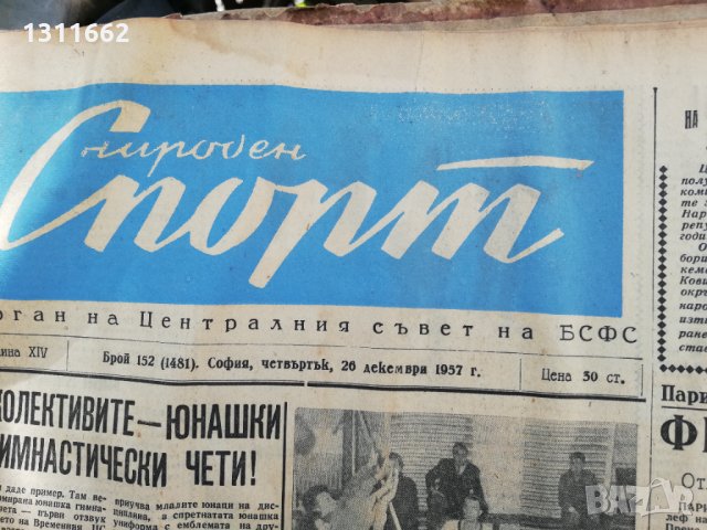 ВЕСТНИК НАРОДЕН СПОРТ 1957  година -7, снимка 3 - Колекции - 34569060