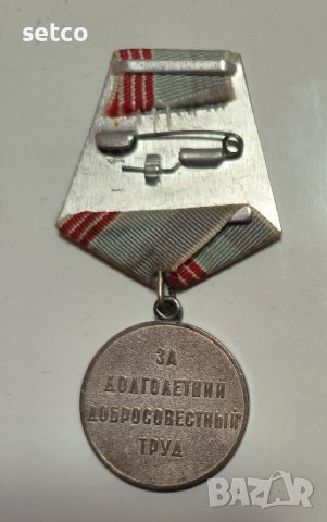 Медал "Ветеран труда" (1974 год.) - голям носач, снимка 2 - Антикварни и старинни предмети - 42209652