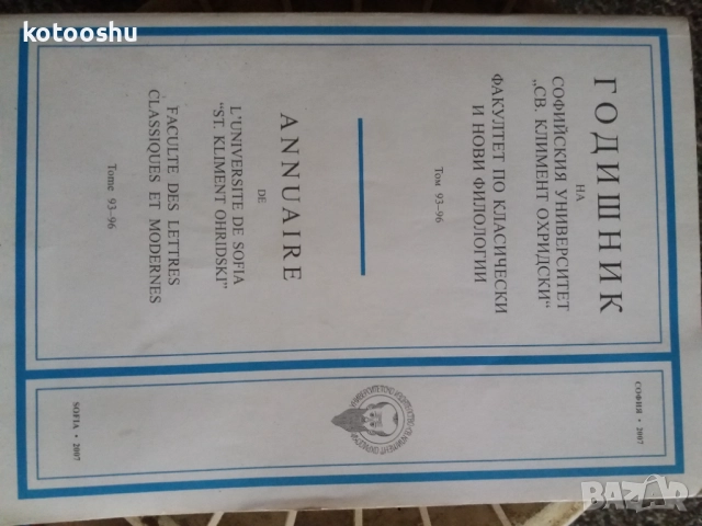 Годишник на СУ 2007 ФКНФ