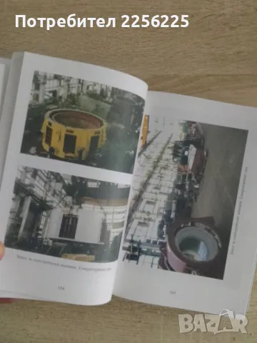 История на електрическата промишленост в България , снимка 6 - Специализирана литература - 49032816