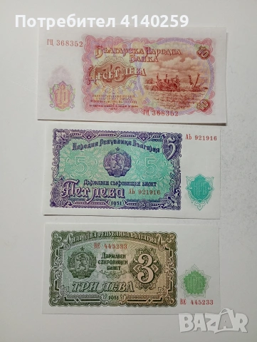 БЪЛГАРСКИ БАНКНОТИ ЛОТ 1951 Г , снимка 7 - Нумизматика и бонистика - 53315469