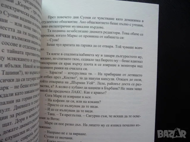 Благодаря ви, че слушахте Джулия Уелан разказвач аудио книги, снимка 2 - Художествена литература - 50094616