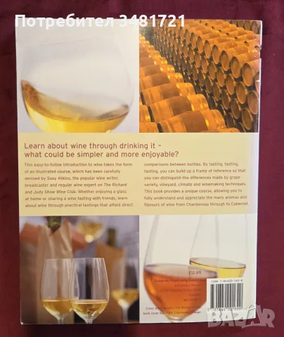 Wine Wisdom. A Complete Wine-Тasting Course, снимка 11 - Кулинария - 55817387