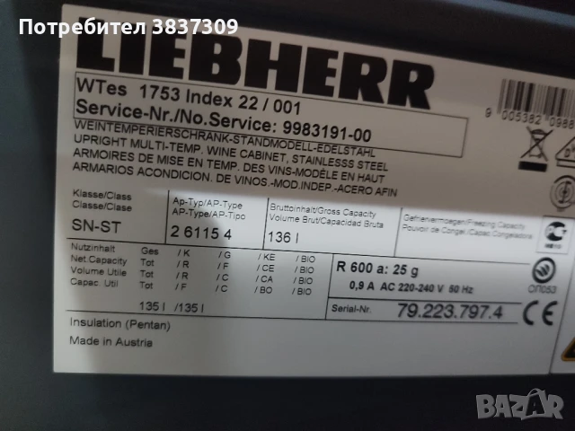 Хладилна витрина за вино LIEBHERR , снимка 7 - Витрини - 51001430