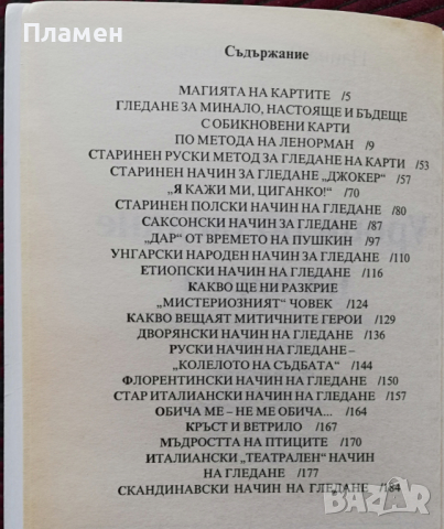 Уроци по гледане на карти Наина Владимирова, снимка 2 - Специализирана литература - 36185545