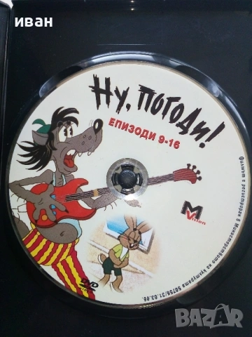 DVD "Ну,Погоди епизоди 9-16", снимка 2 - Анимации - 53777862