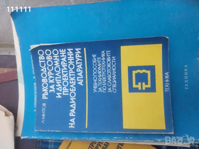 Книги 1 , снимка 2 - Други - 49467436