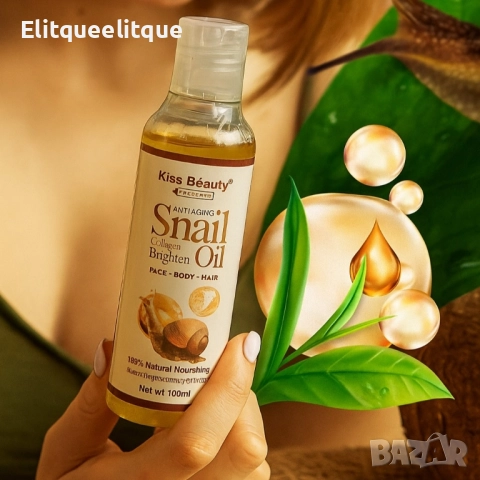 Охлювно масло против стареене – Стяга, подхранва и озарява кожата