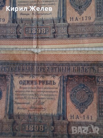 Банкноти стари руски 24176, снимка 6 - Нумизматика и бонистика - 33867976
