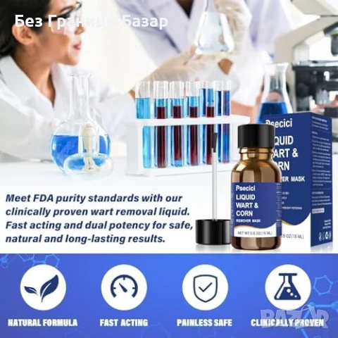 Нов Бърз лек за брадавици и мазоли течен препарат 15ml без болка, снимка 6 - Други - 51108424